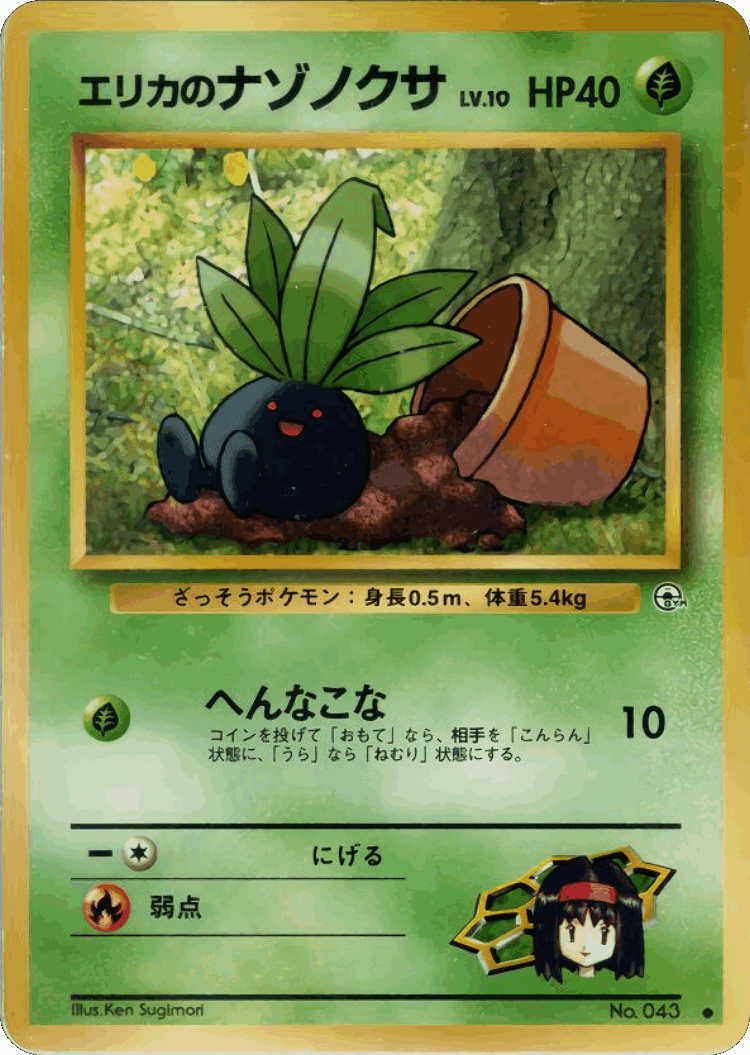 Erika's Oddish #2 from Leaders' Stadium - Common - Illustrated by Ken Sugimori