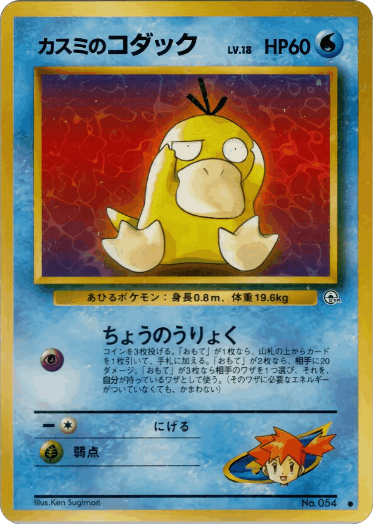 Misty's Psyduck #21 from Leaders' Stadium - Common - Illustrated by Ken Sugimori
