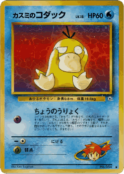 Misty's Psyduck Pokémon TCG card art