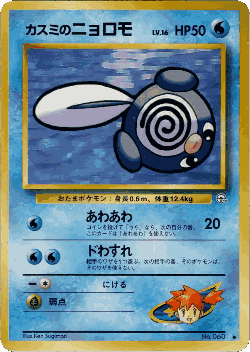 Misty's Poliwag Pokémon TCG card art