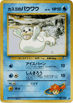 Misty's Seel Pokémon TCG card art