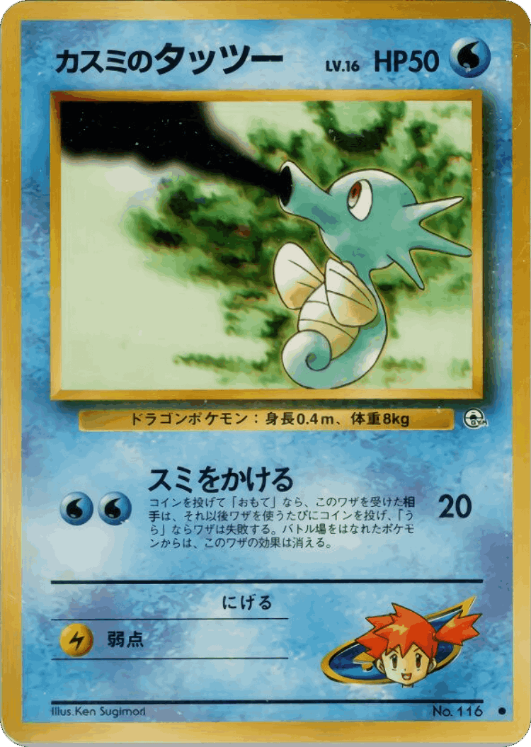 Misty's Horsea #24 from Leaders' Stadium - Common - Illustrated by Ken Sugimori