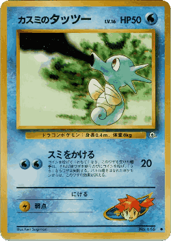 Misty's Horsea Pokémon TCG card art