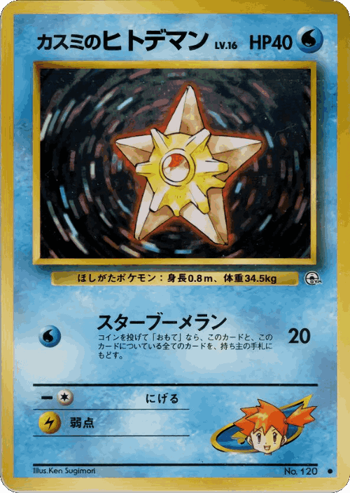 Misty's Staryu 27, Leaders' Stadium
