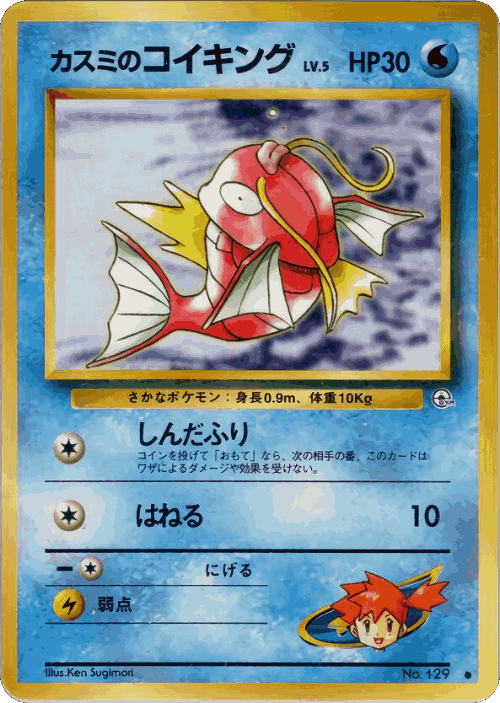 Misty's Magikarp 28, Leaders' Stadium
