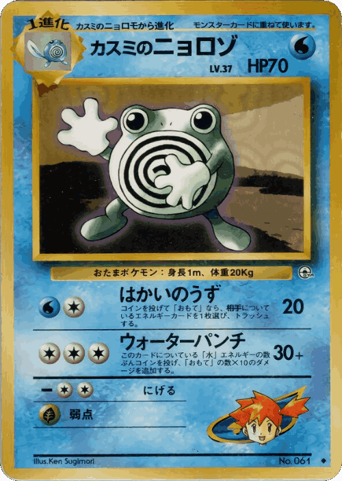 Misty's Poliwhirl 29, Leaders' Stadium