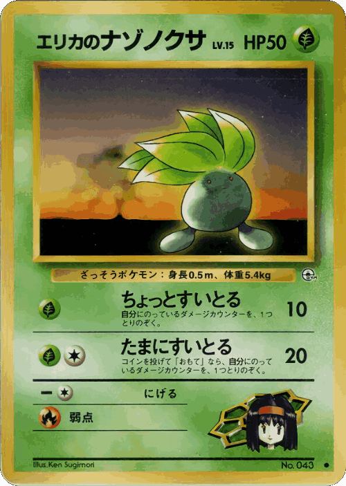 Erika's Oddish Pokémon TCG card art