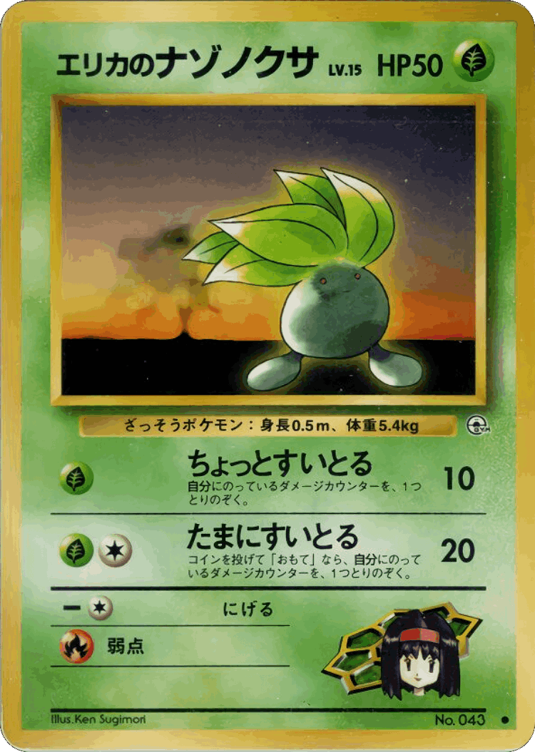 Erika's Oddish #3 from Leaders' Stadium - Common - Illustrated by Ken Sugimori