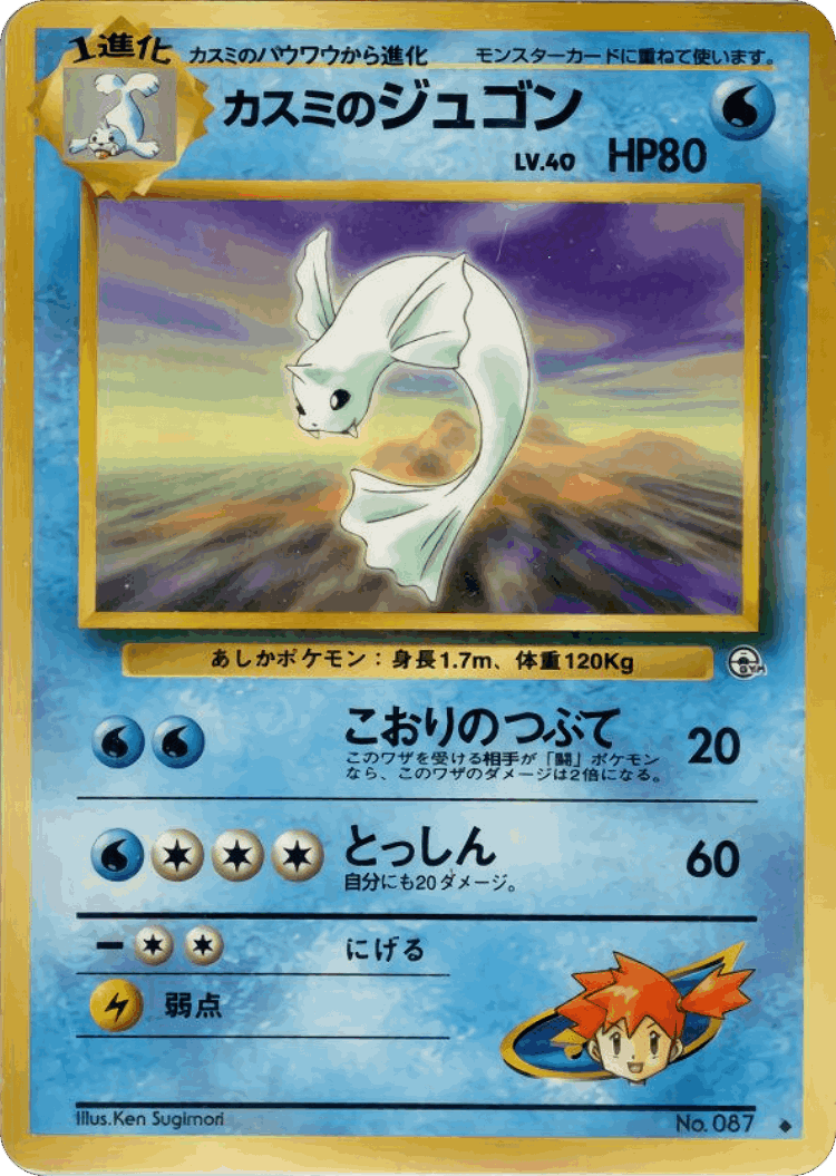 Misty's Dewgong #31 from Leaders' Stadium - Uncommon - Illustrated by Ken Sugimori