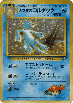 Misty's Golduck 32, Leaders' Stadium