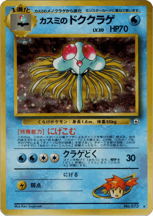 Misty's Tentacruel 33, Leaders' Stadium