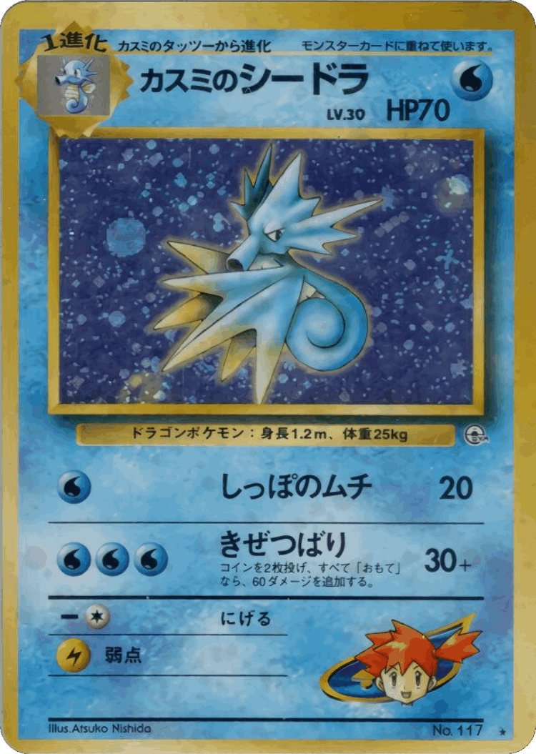 Misty's Seadra #34 from Leaders' Stadium - Rare Holo - Illustrated by Atsuko Nishida