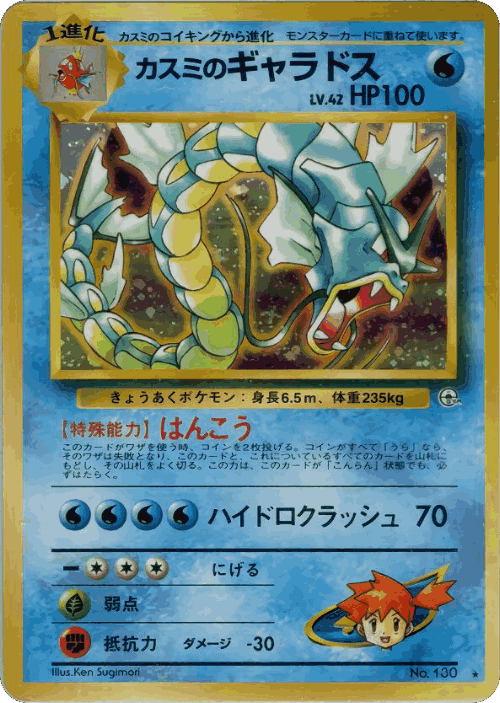 Misty's Gyarados 35, Leaders' Stadium