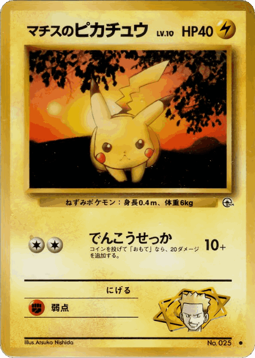 Lt. Surge's Pikachu 36, Leaders' Stadium