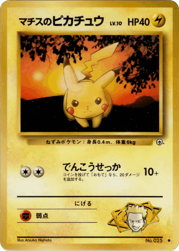 Lt. Surge's Pikachu #36 from Leaders' Stadium - Common - Illustrated by Atsuko Nishida