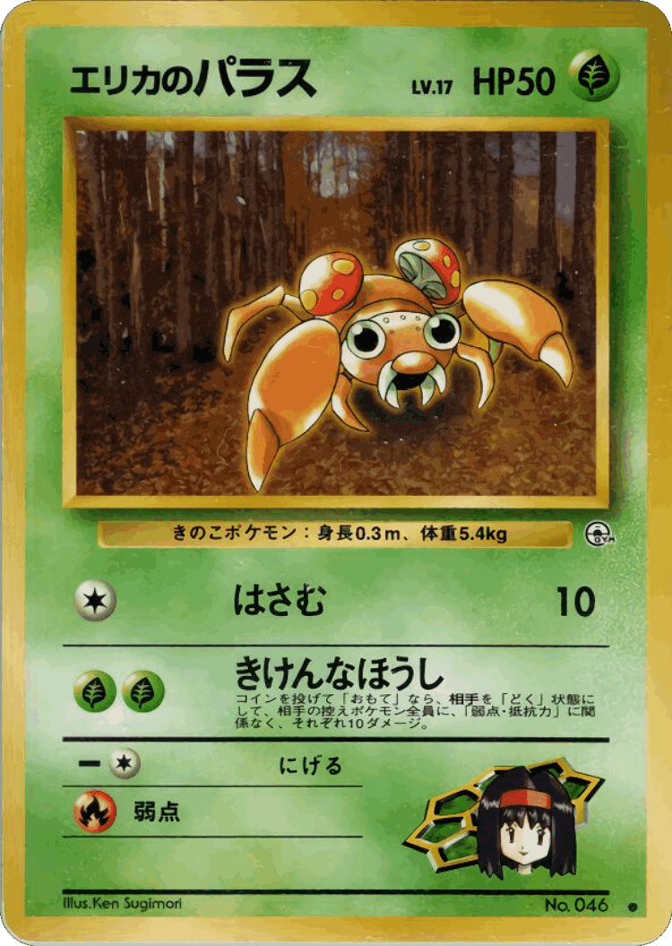 Erika's Paras #4 from Leaders' Stadium - Common - Illustrated by Ken Sugimori