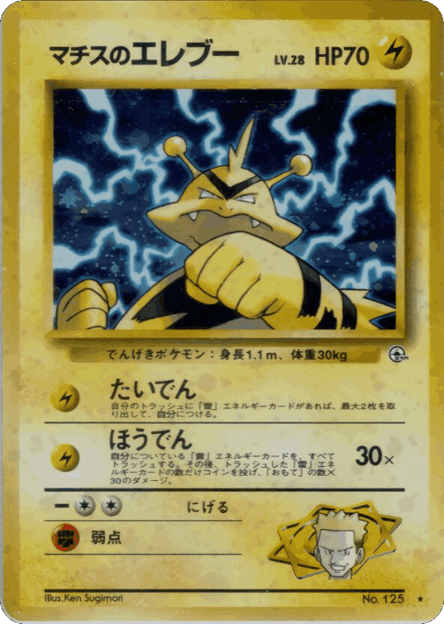 Lt. Surge's Electabuzz 41, Leaders' Stadium