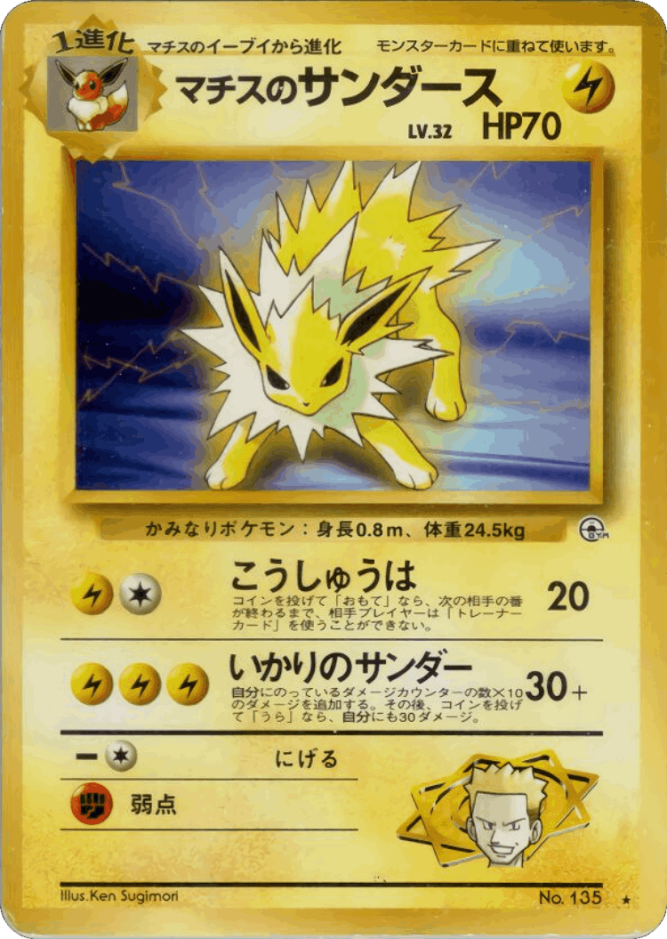 Lt. Surge's Jolteon #42 from Leaders' Stadium - Rare - Illustrated by Ken Sugimori