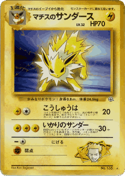 Lt. Surge's Jolteon 42, Leaders' Stadium