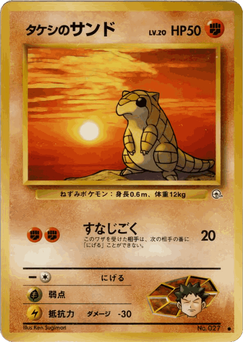 Brock's Sandshrew 43, Leaders' Stadium