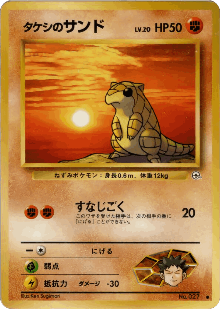Brock's Sandshrew #43 from Leaders' Stadium - Common - Illustrated by Ken Sugimori