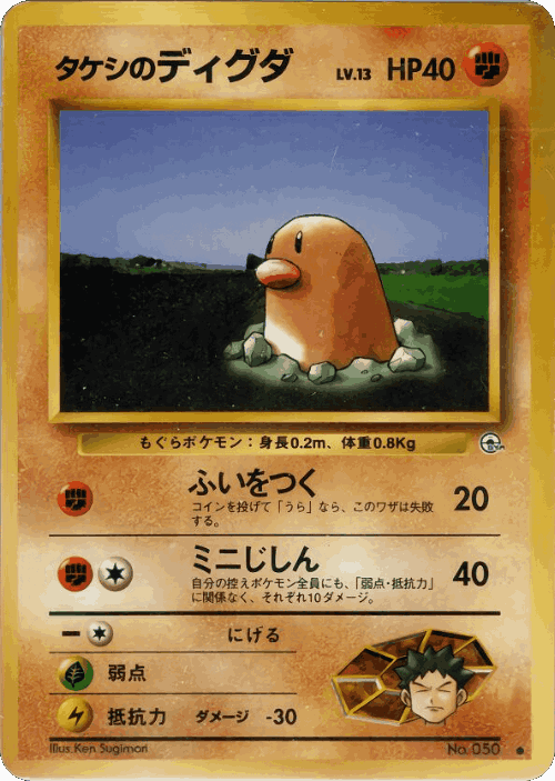 Brock's Diglett 44, Leaders' Stadium