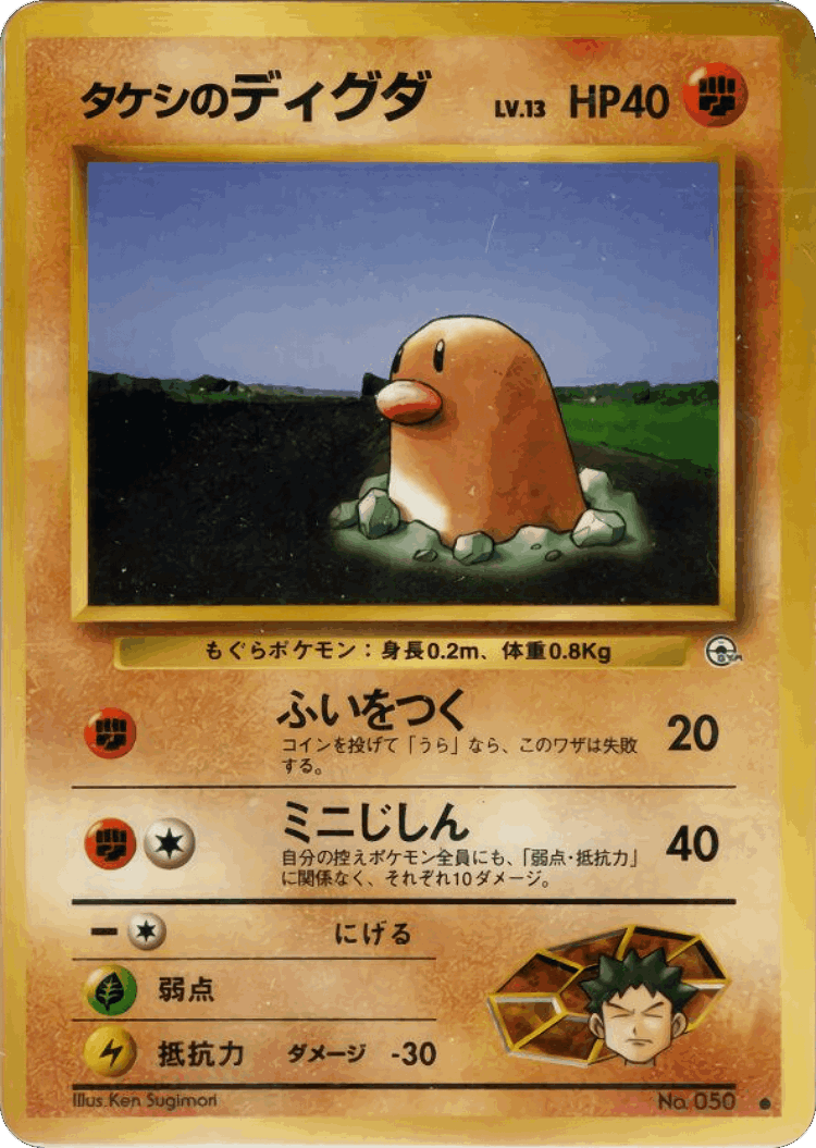 Brock's Diglett #44 from Leaders' Stadium - Common - Illustrated by Ken Sugimori
