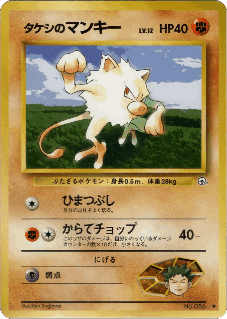 Brock's Mankey #45 from Leaders' Stadium - Common - Illustrated by Ken Sugimori
