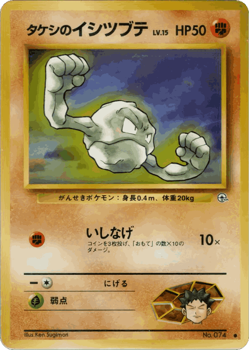 Brock's Geodude 46, Leaders' Stadium