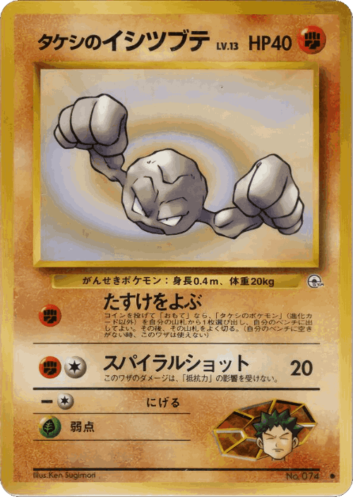 Brock's Geodude 47, Leaders' Stadium