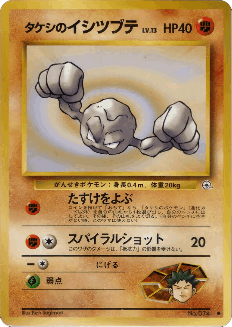 Brock's Geodude #47 from Leaders' Stadium - Common - Illustrated by Ken Sugimori
