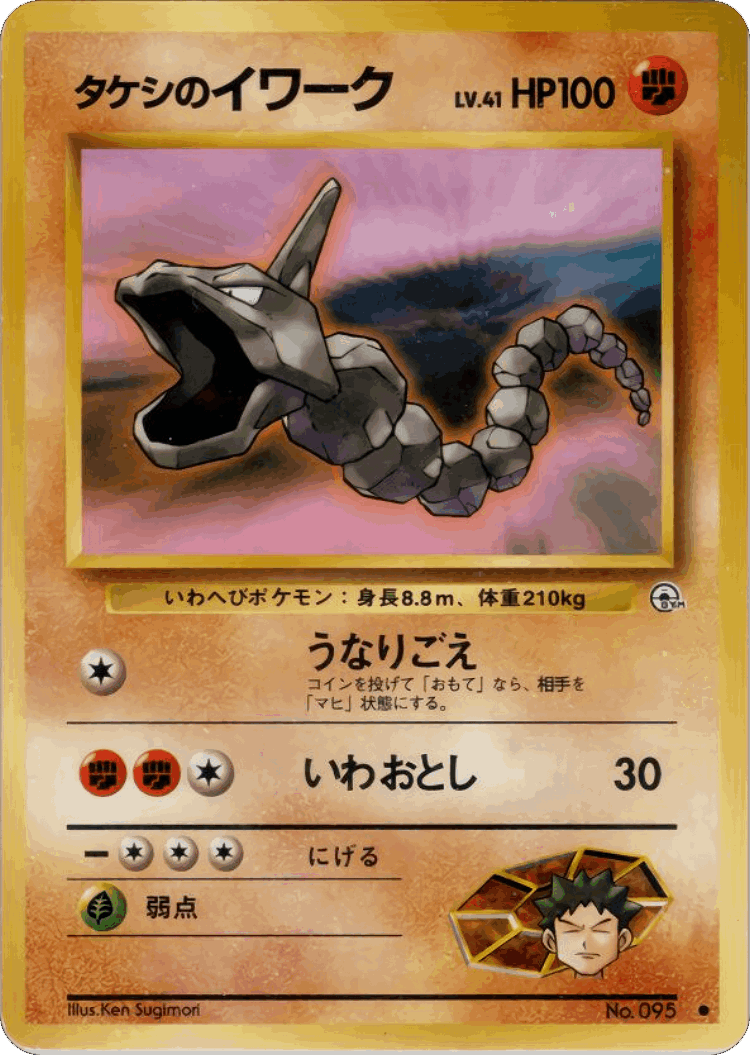 Brock's Onix #48 from Leaders' Stadium - Common - Illustrated by Ken Sugimori