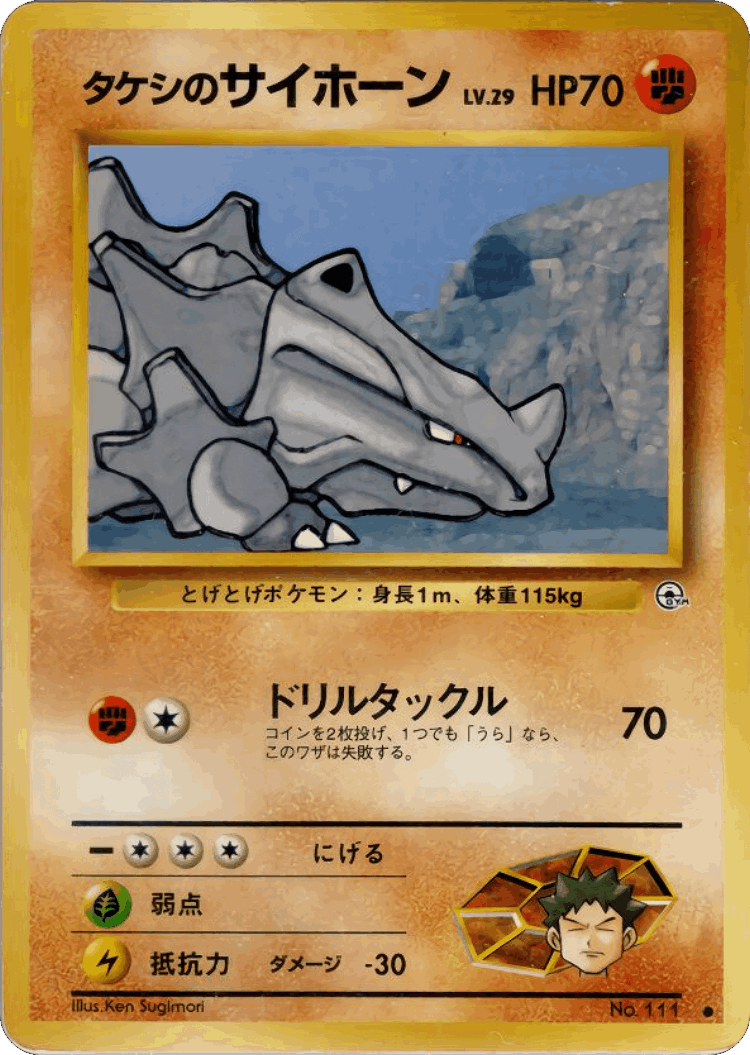 Brock's Rhyhorn #49 from Leaders' Stadium - Common - Illustrated by Ken Sugimori