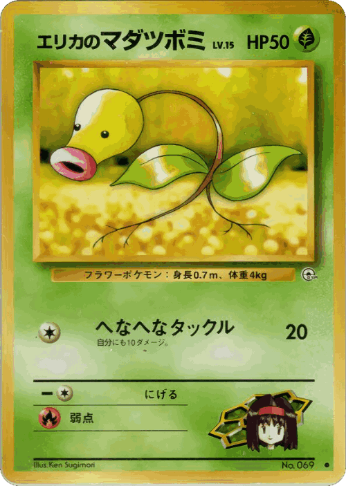 Erika's Bellsprout Pokémon TCG card art