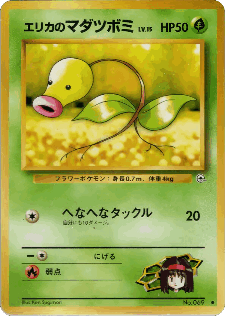 Erika's Bellsprout #5 from Leaders' Stadium - Common - Illustrated by Ken Sugimori