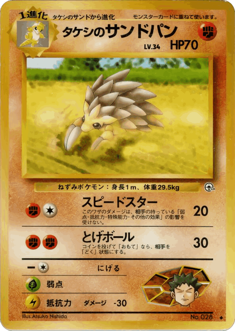 Brock's Sandslash #50 from Leaders' Stadium - Uncommon - Illustrated by Atsuko Nishida