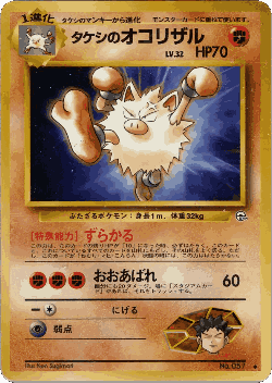 Brock's Primeape 51, Leaders' Stadium