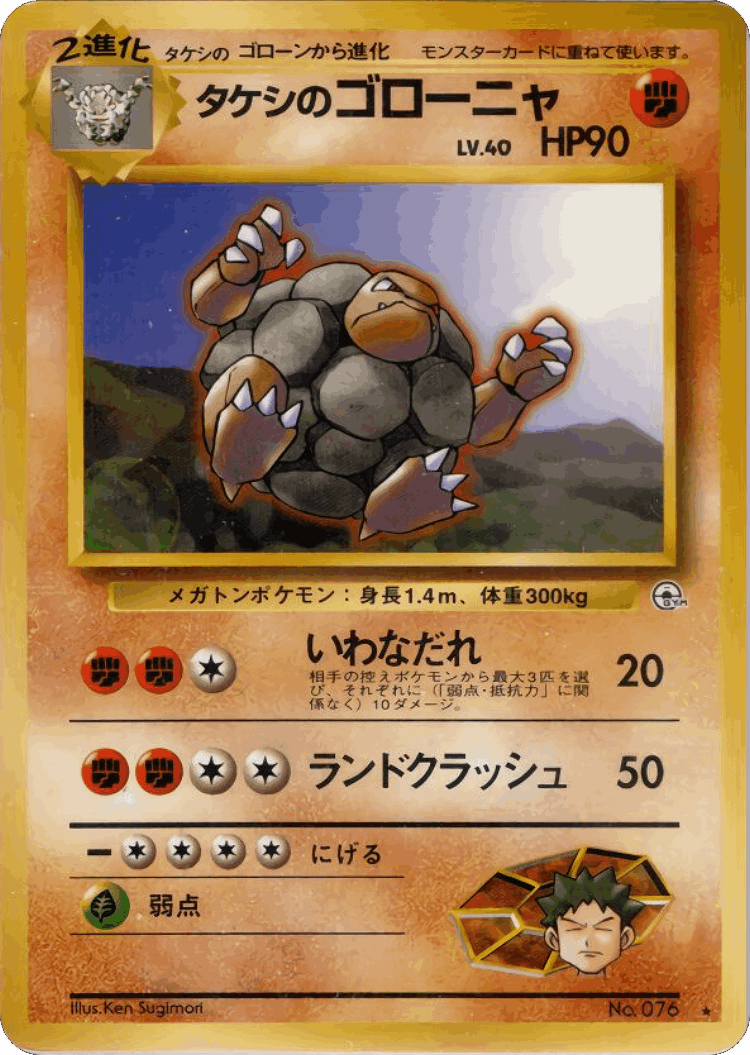 Brock's Golem #53 from Leaders' Stadium - Rare - Illustrated by Ken Sugimori