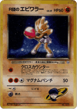 Rocket's Hitmonchan 54, Leaders' Stadium