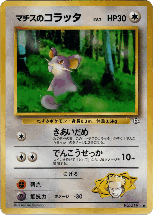 Lt. Surge's Rattata 56, Leaders' Stadium