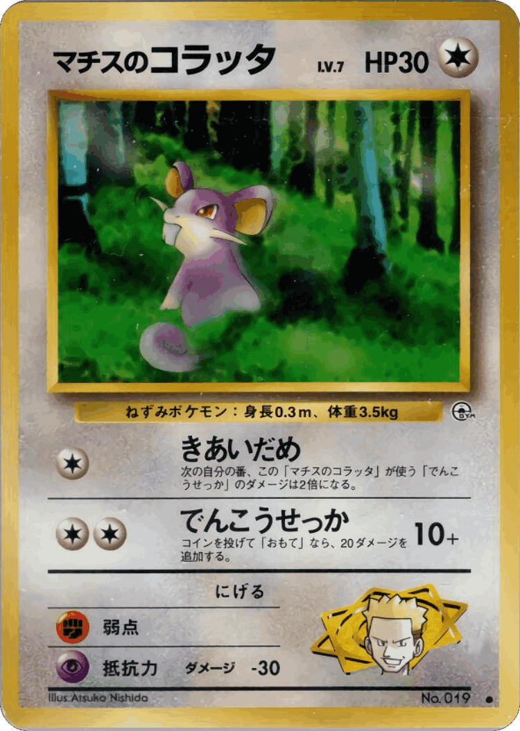 Lt. Surge's Rattata #56 from Leaders' Stadium - Common - Illustrated by Atsuko Nishida