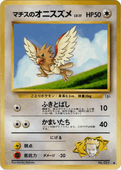 Lt. Surge's Spearow 57, Leaders' Stadium