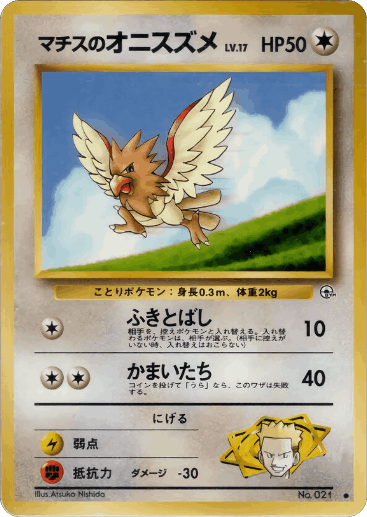Lt. Surge's Spearow #57 from Leaders' Stadium - Common - Illustrated by Atsuko Nishida