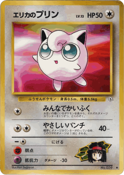 Erika's Jigglypuff 58, Leaders' Stadium