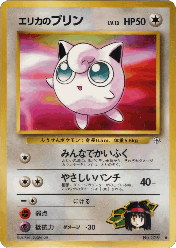Erika's Jigglypuff #58 from Leaders' Stadium - Common - Illustrated by Ken Sugimori