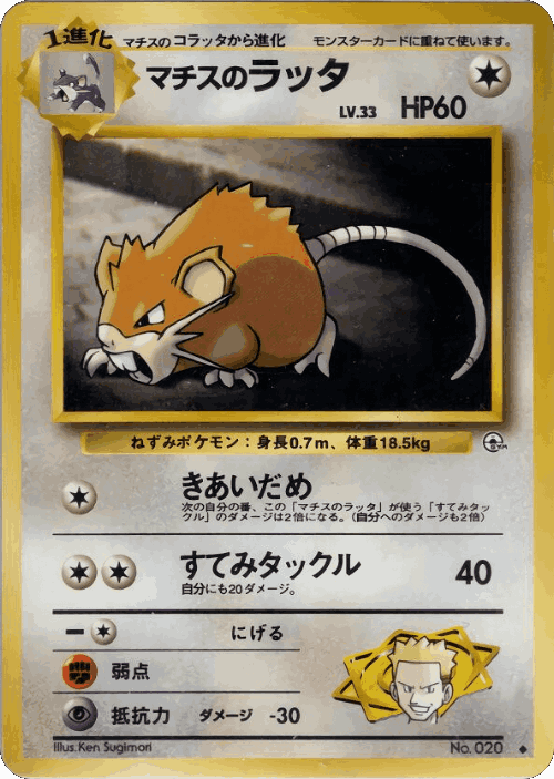 Lt. Surge's Raticate 59, Leaders' Stadium