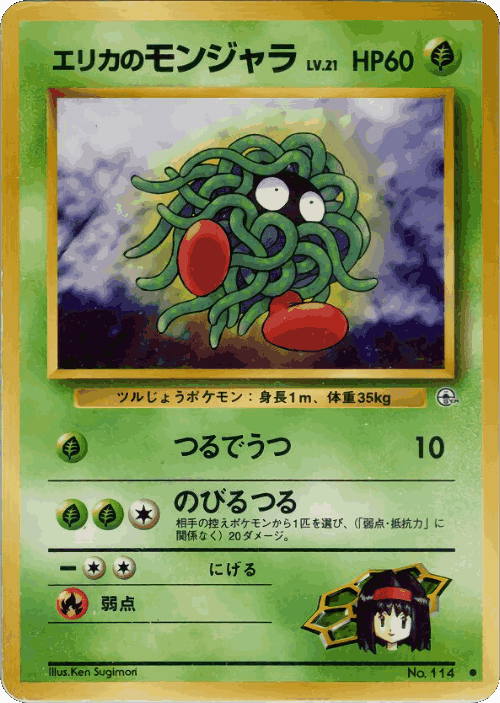 Erika's Tangela Pokémon TCG card art