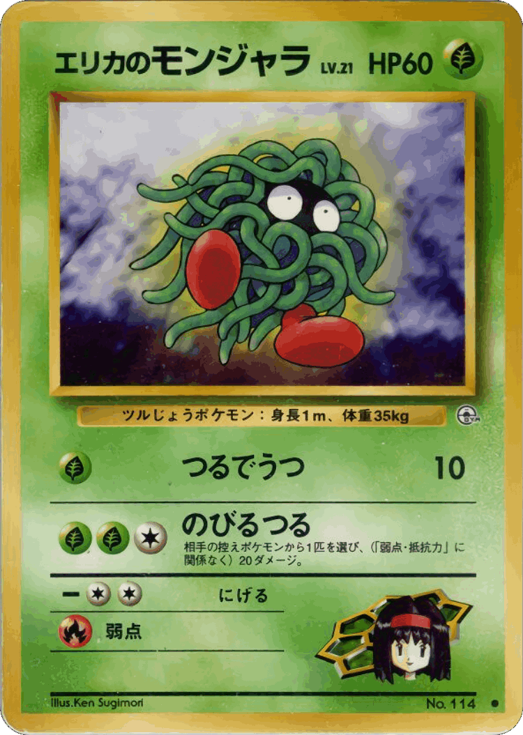 Erika's Tangela #6 from Leaders' Stadium - Common - Illustrated by Ken Sugimori