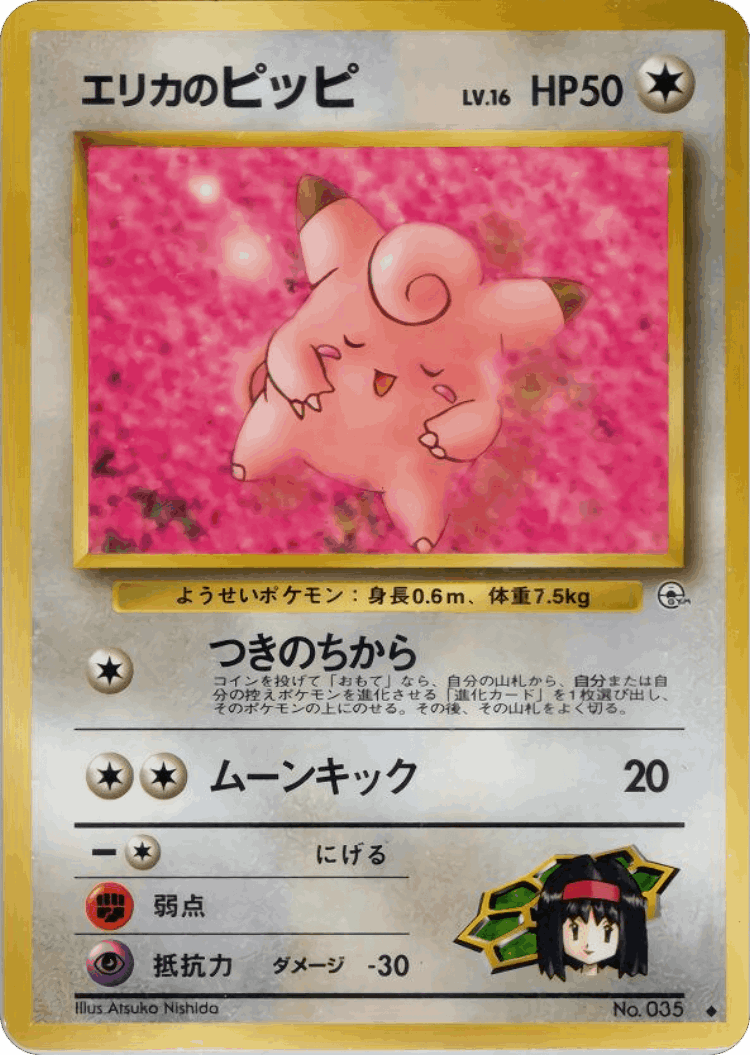 Erika's Clefairy #60 from Leaders' Stadium - Uncommon - Illustrated by Atsuko Nishida