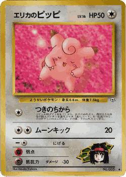 Erika's Clefairy 60, Leaders' Stadium